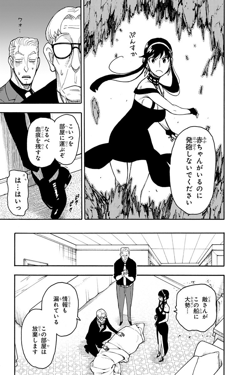 Spy X Family - 第47話 - Page 7