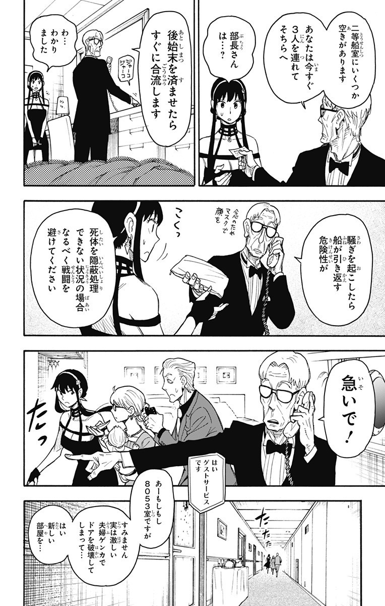 Spy X Family - 第47話 - Page 8