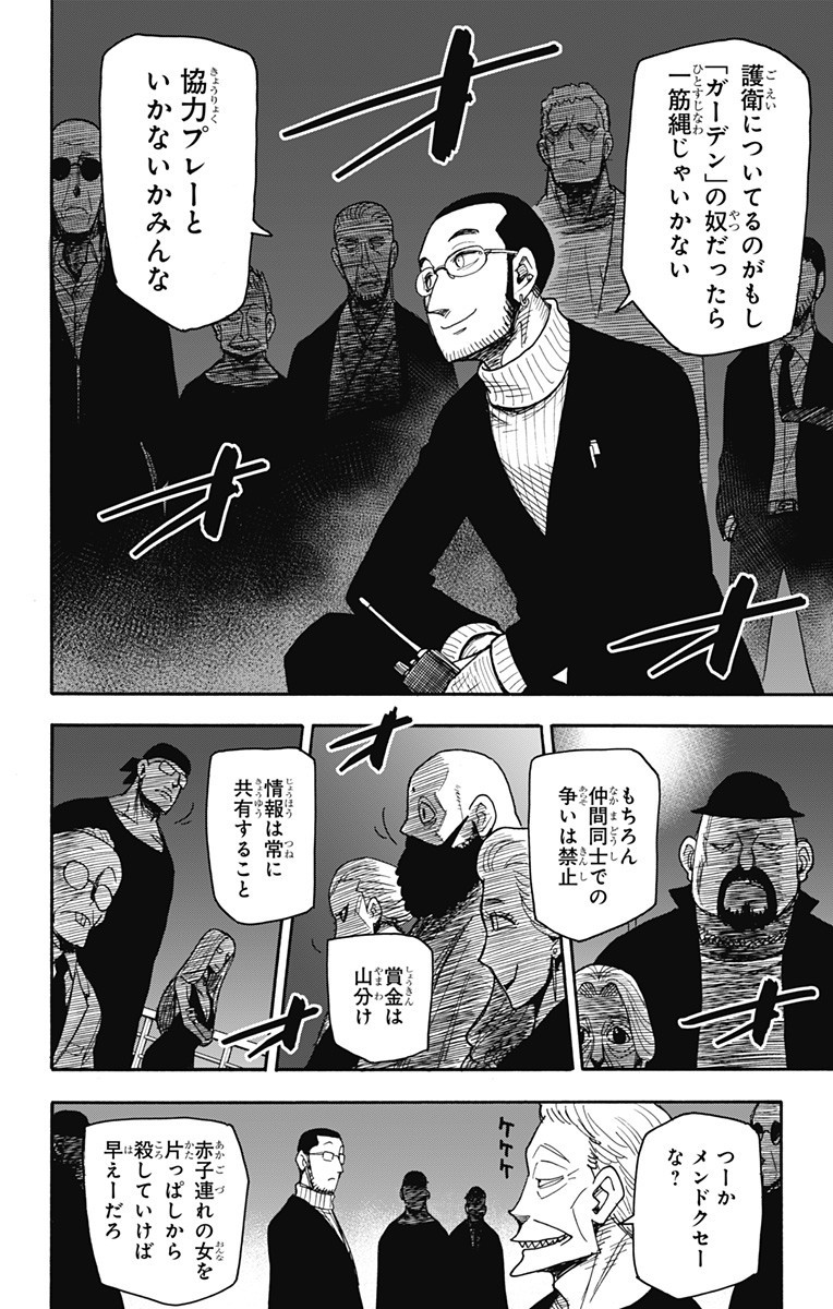 Spy X Family - 第47話 - Page 10