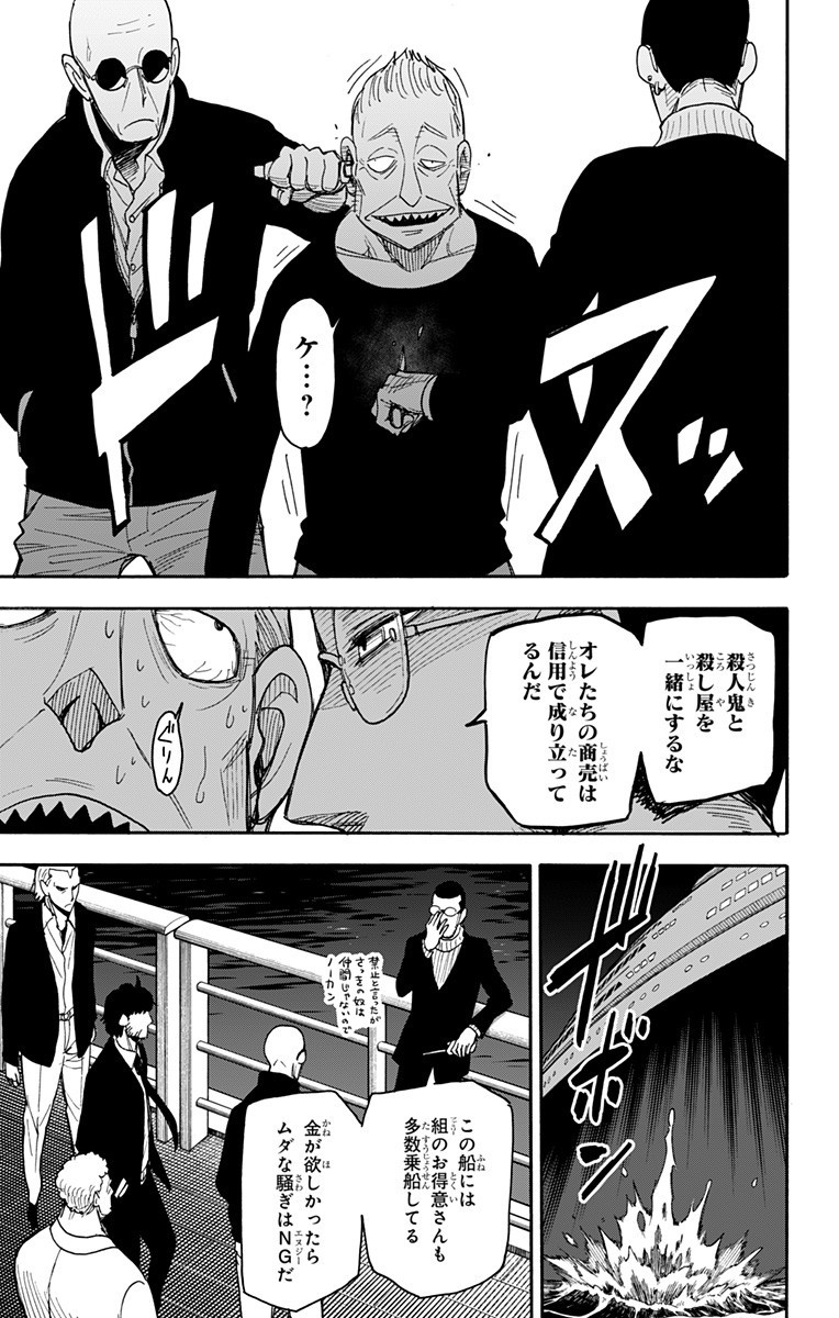 Spy X Family - 第47話 - Page 11