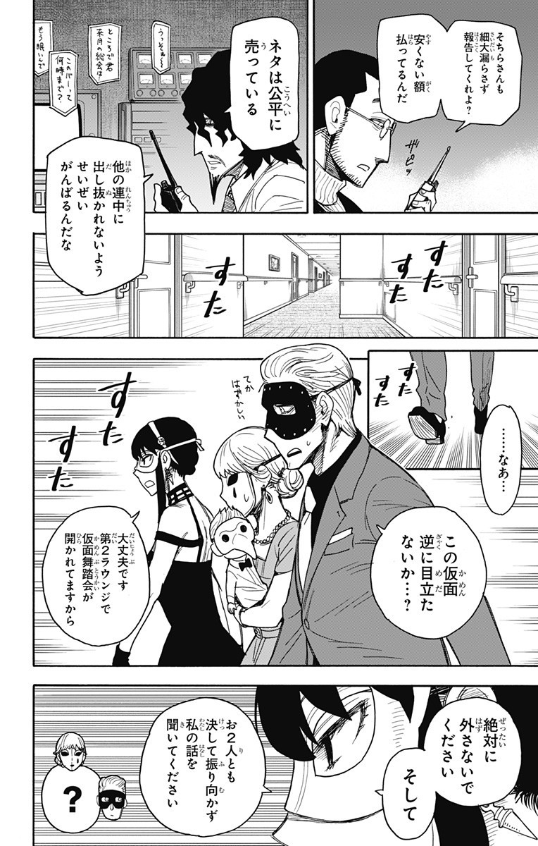 Spy X Family - 第47話 - Page 12