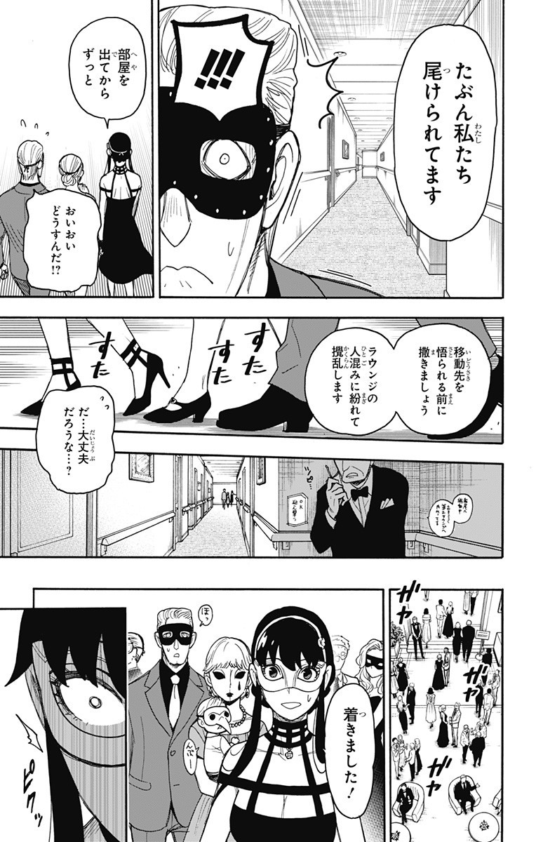 Spy X Family - 第47話 - Page 13