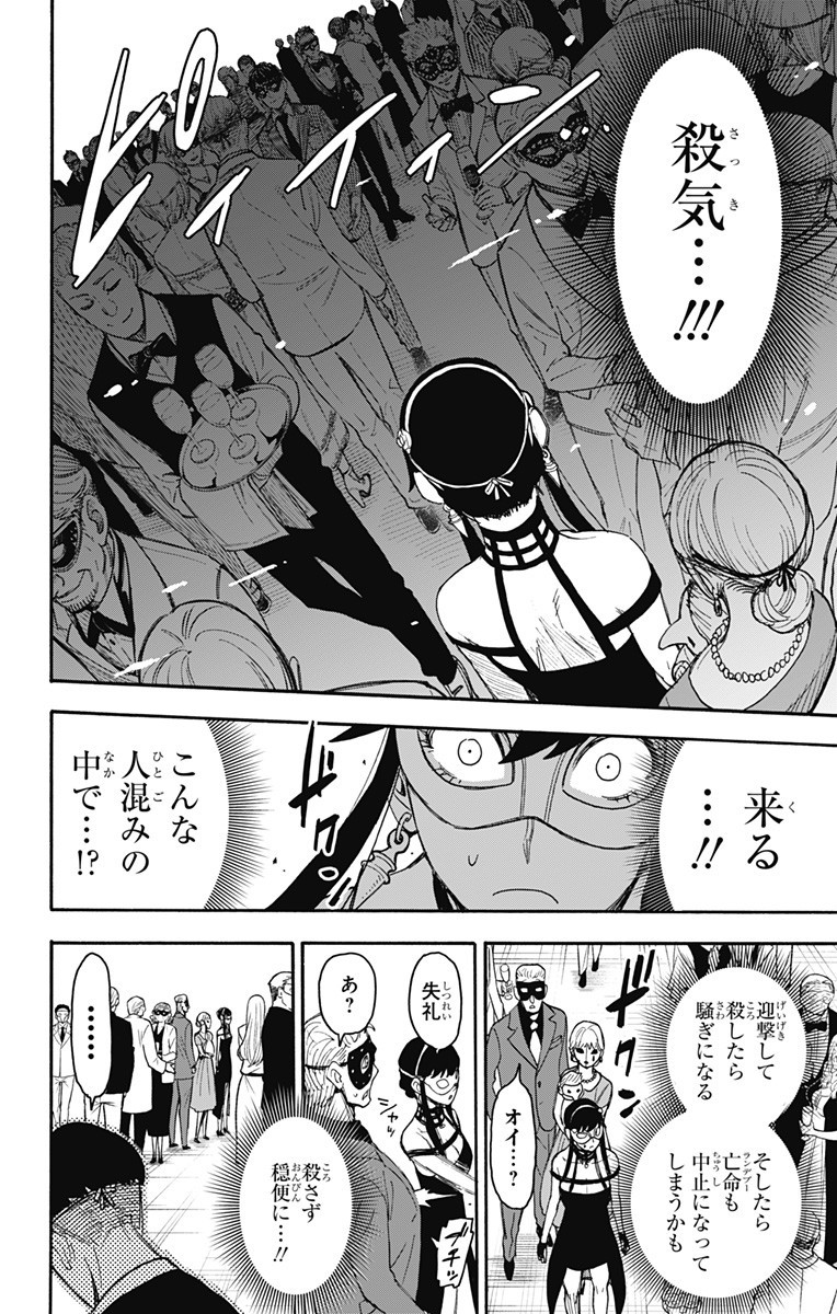 Spy X Family - 第47話 - Page 14