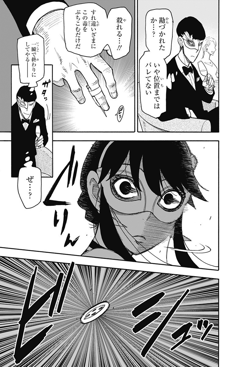 Spy X Family - 第47話 - Page 15