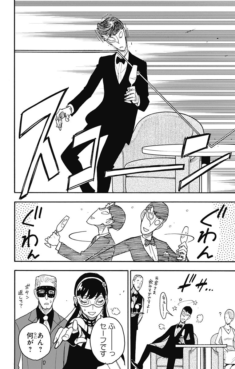 Spy X Family - 第47話 - Page 16