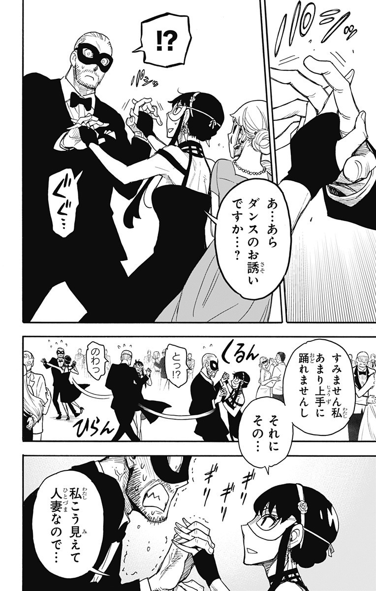 Spy X Family - 第47話 - Page 18