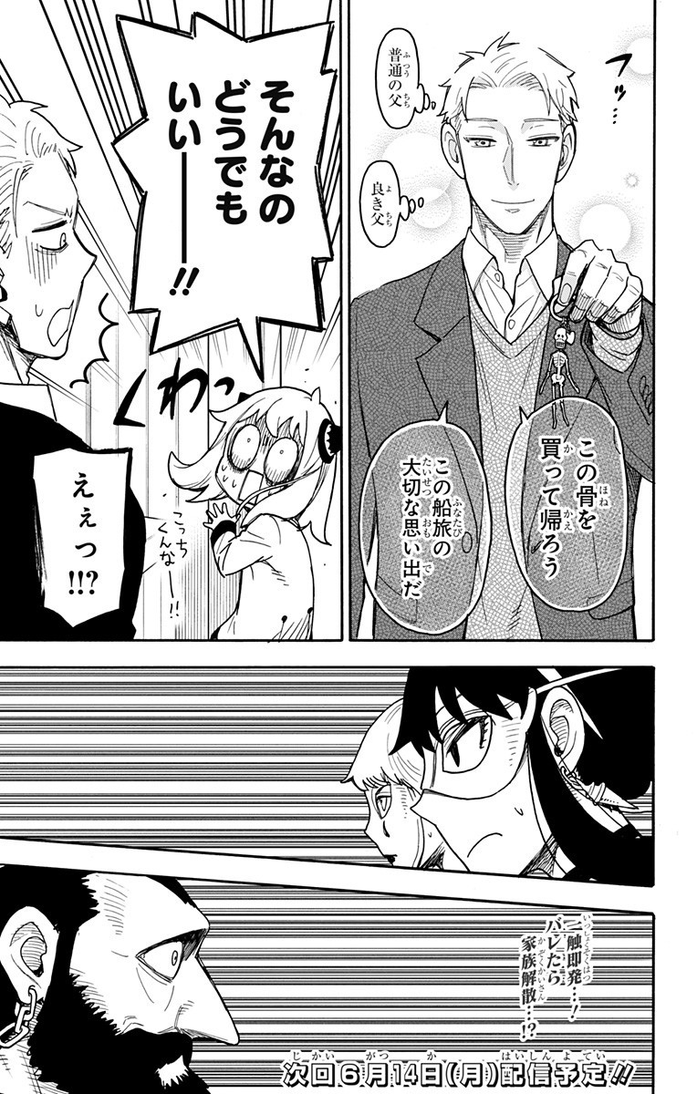 Spy X Family - 第47話 - Page 25