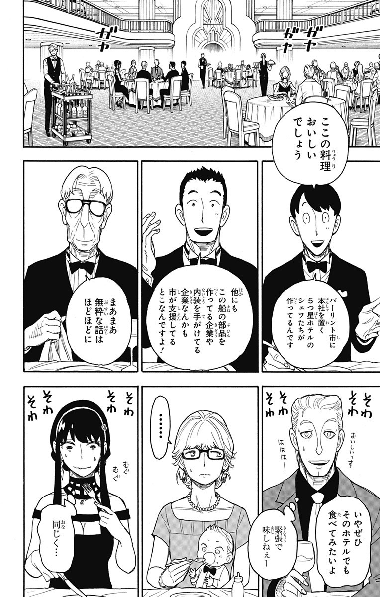 Spy X Family - 第46話 - Page 2