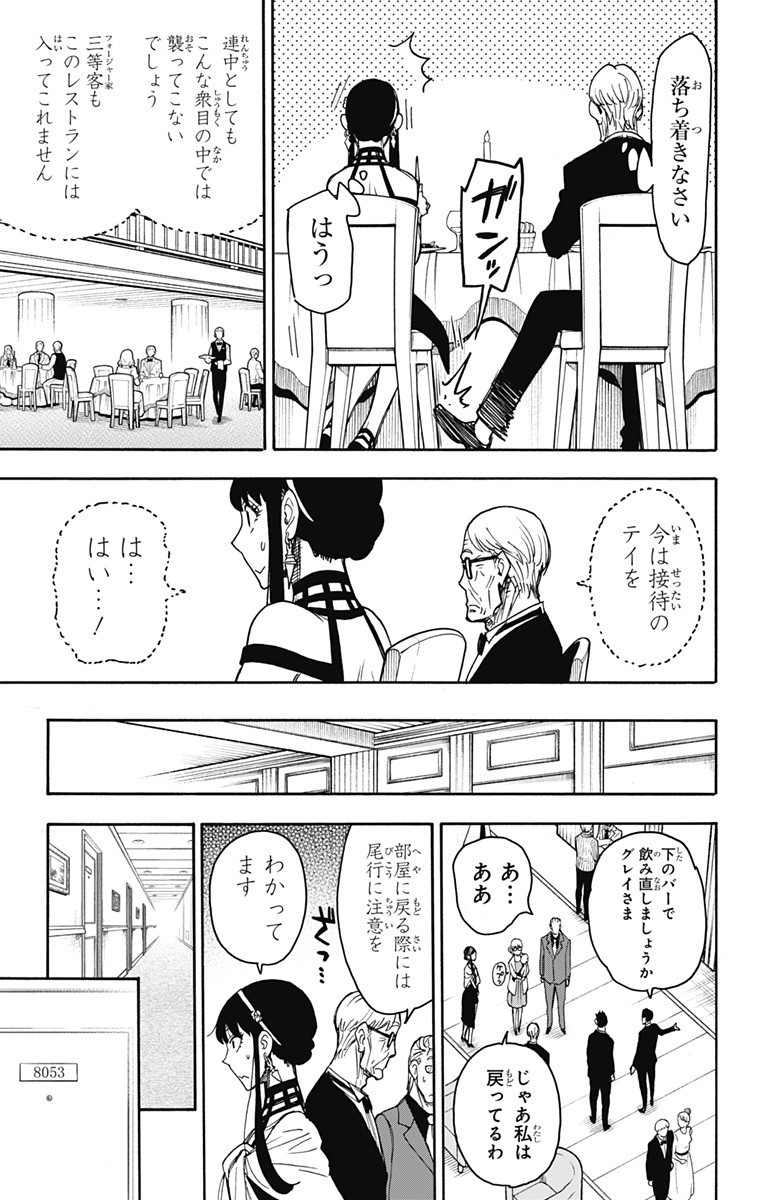 Spy X Family - 第46話 - Page 3