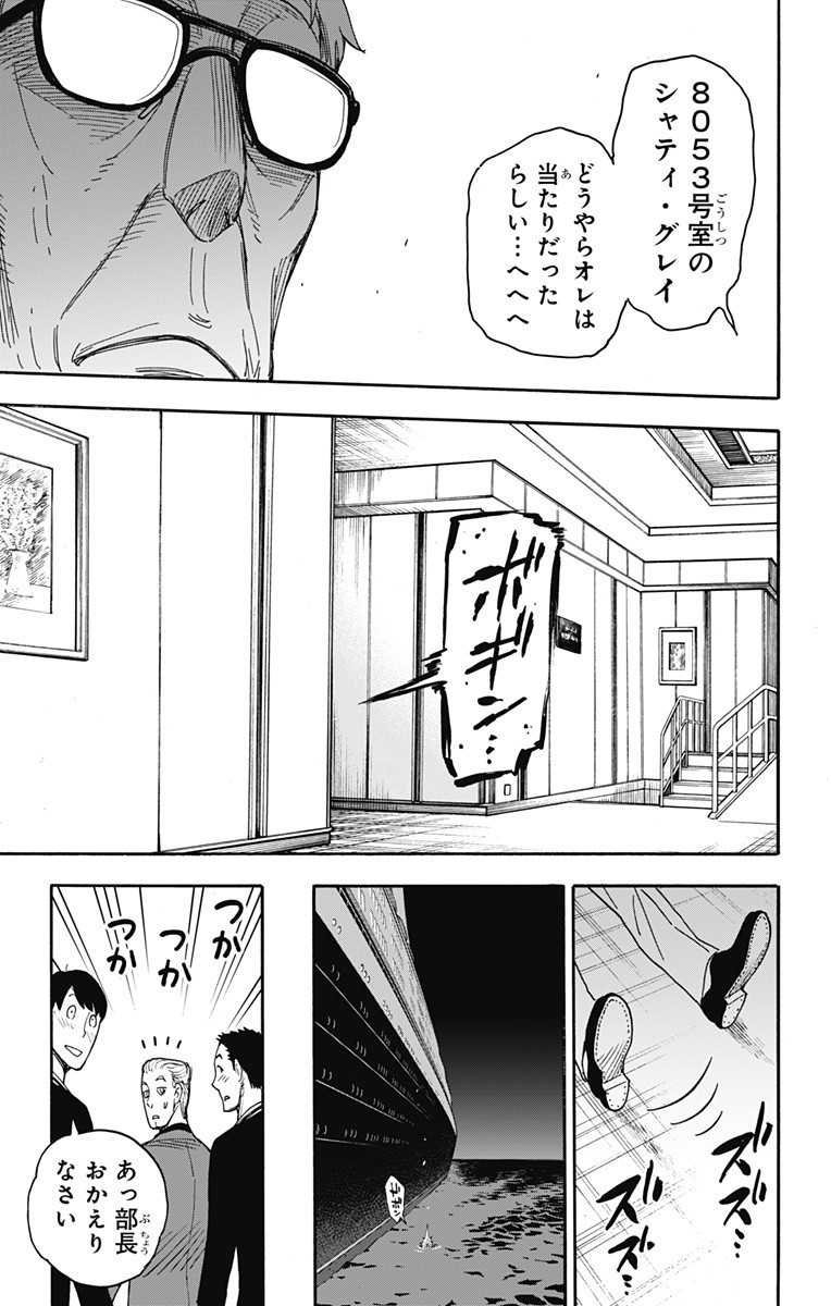 Spy X Family - 第46話 - Page 13