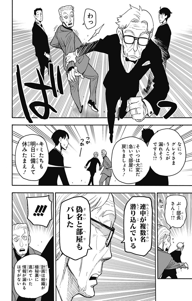 Spy X Family - 第46話 - Page 14