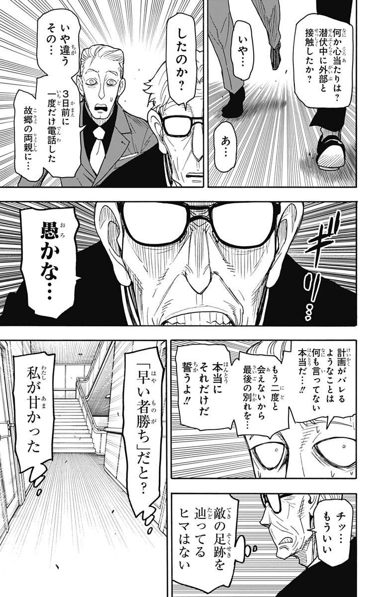 Spy X Family - 第46話 - Page 15