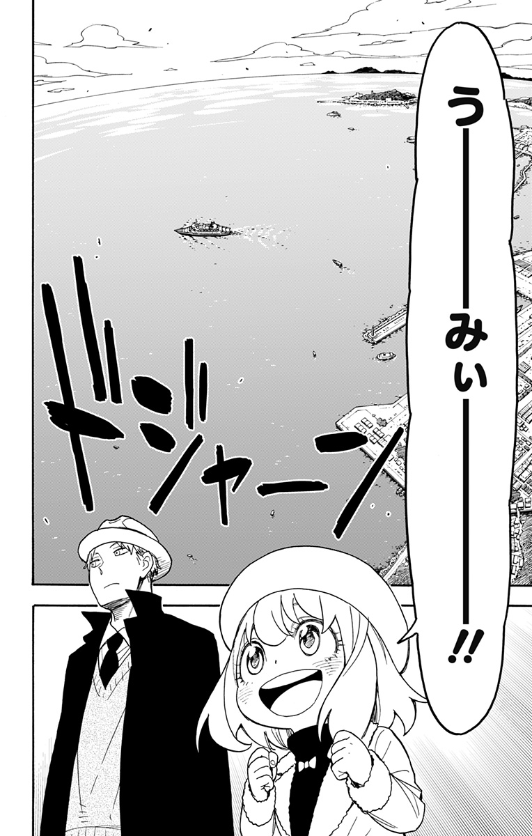 Spy X Family - 第45話 - Page 2