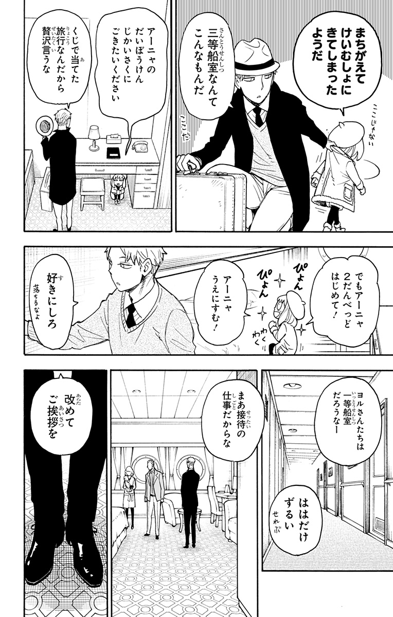 Spy X Family - 第45話 - Page 4