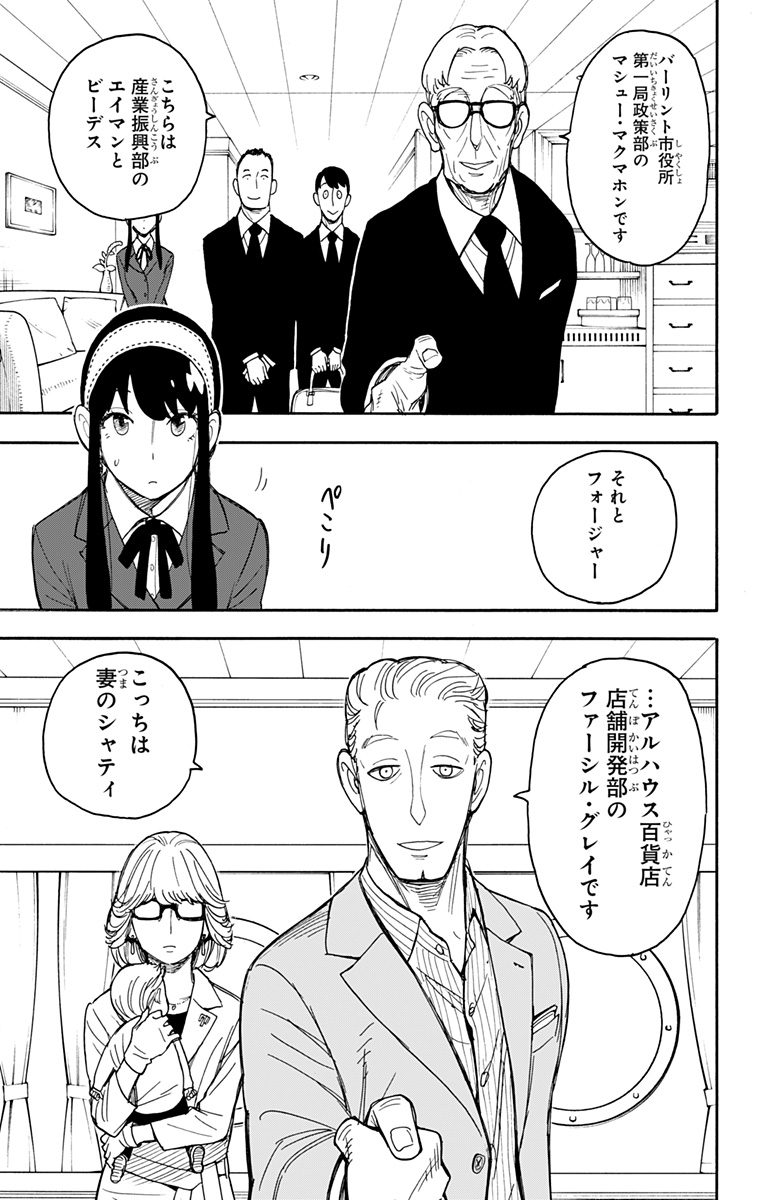 Spy X Family - 第45話 - Page 5