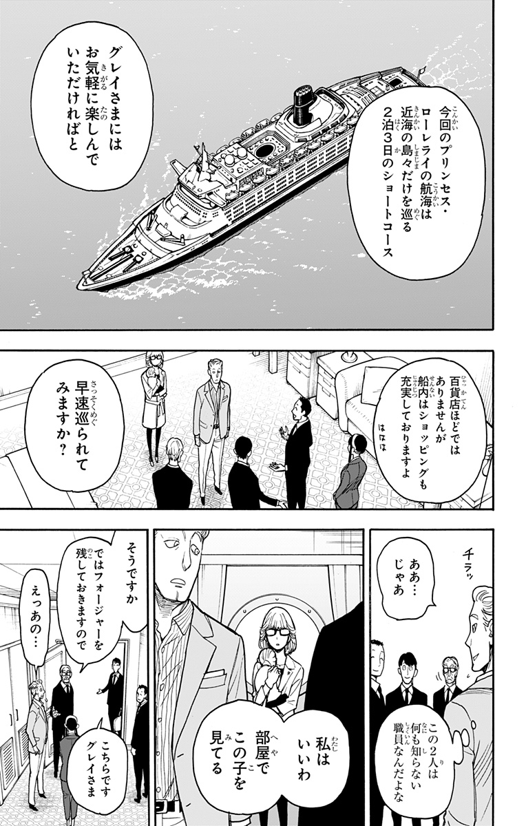 Spy X Family - 第45話 - Page 7