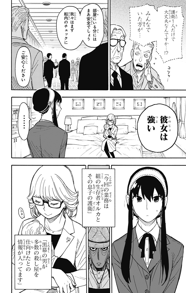 Spy X Family - 第45話 - Page 8