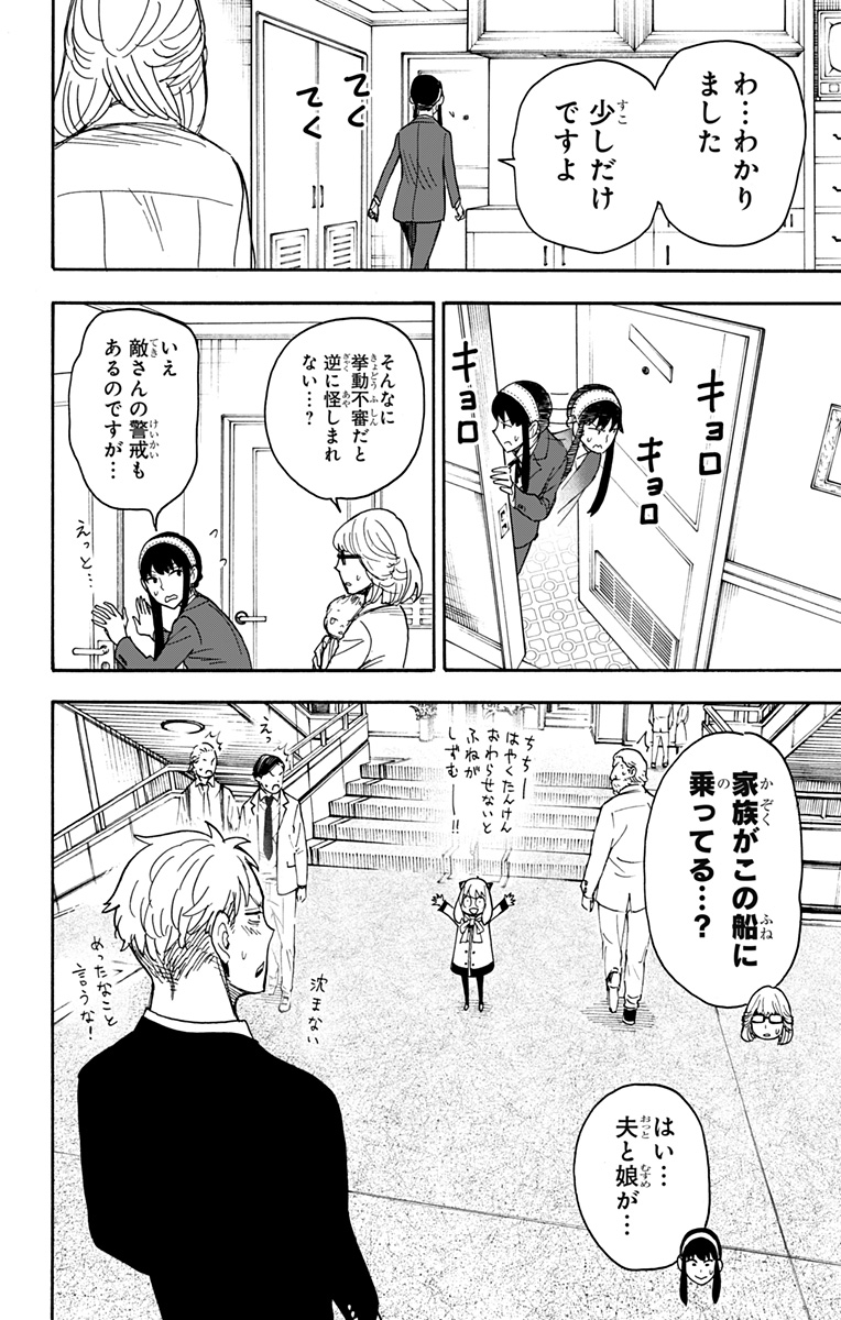 Spy X Family - 第45話 - Page 14