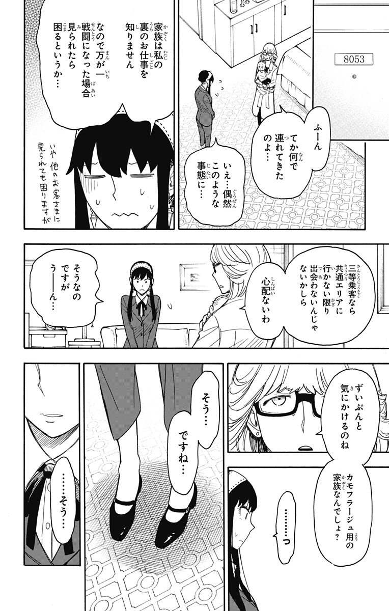 Spy X Family - 第45話 - Page 16