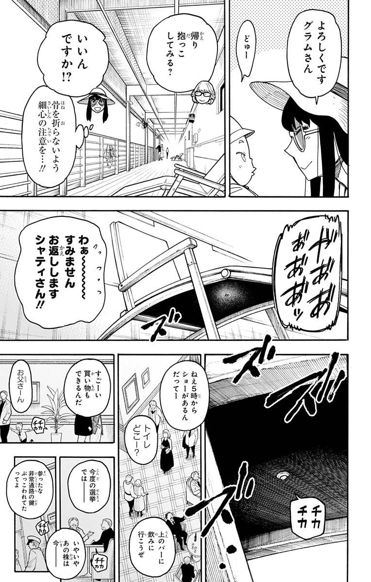 Spy X Family - 第45話 - Page 21