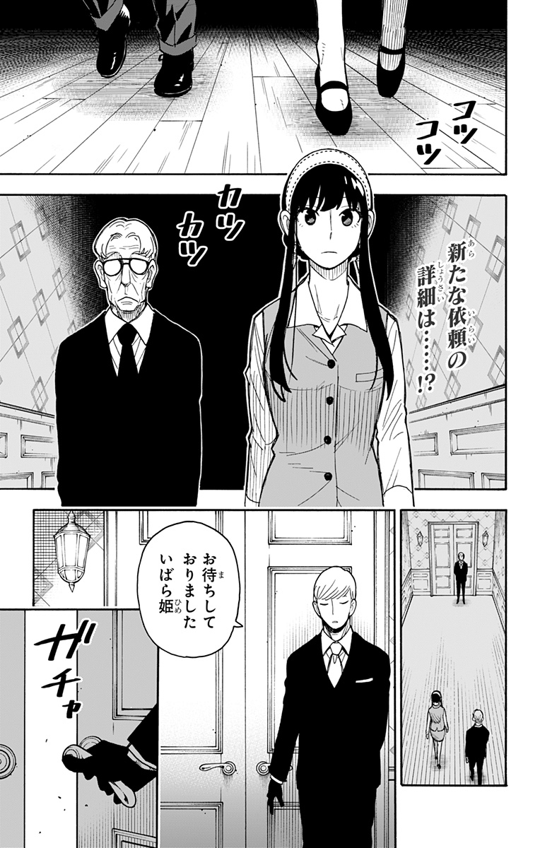 Spy X Family - 第44話 - Page 1