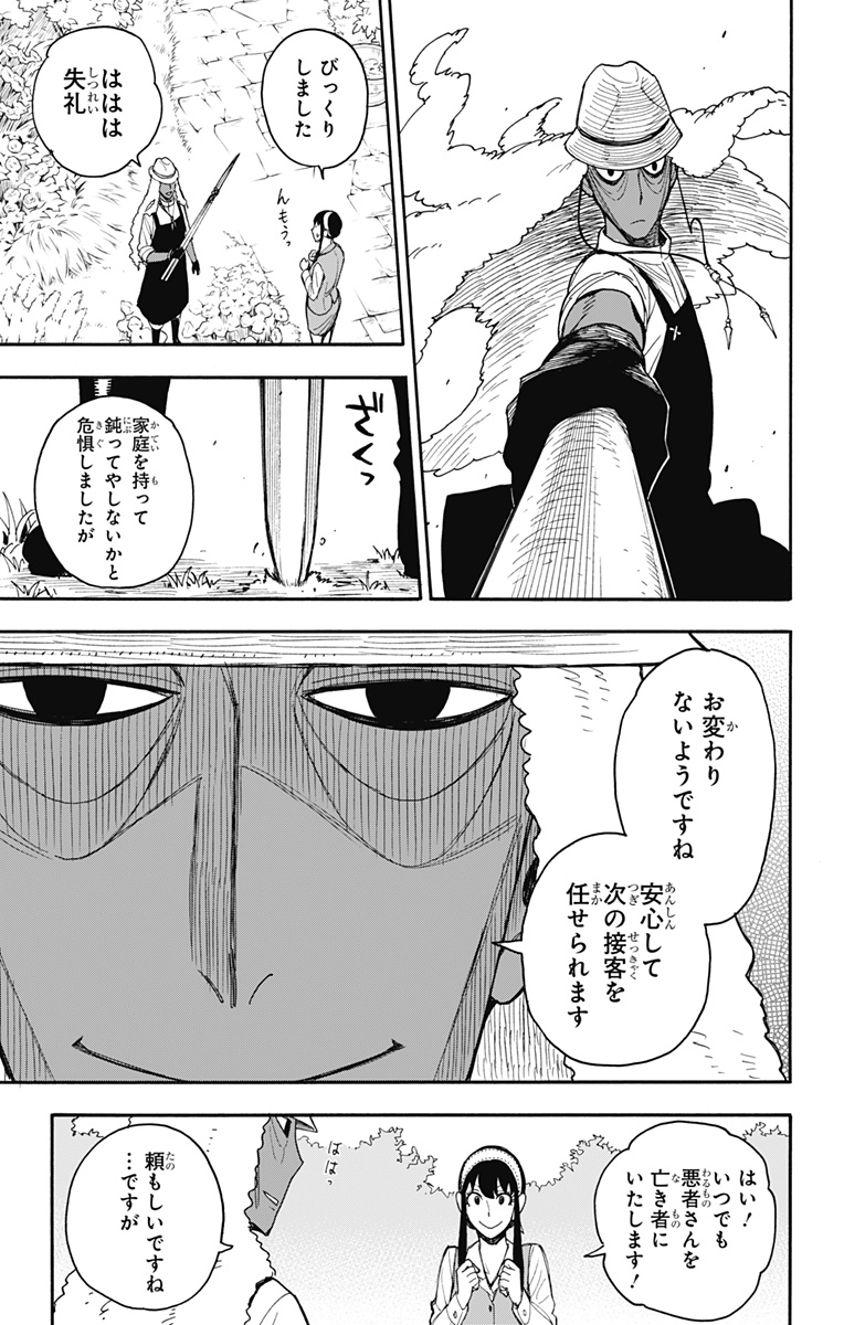 Spy X Family - 第44話 - Page 5