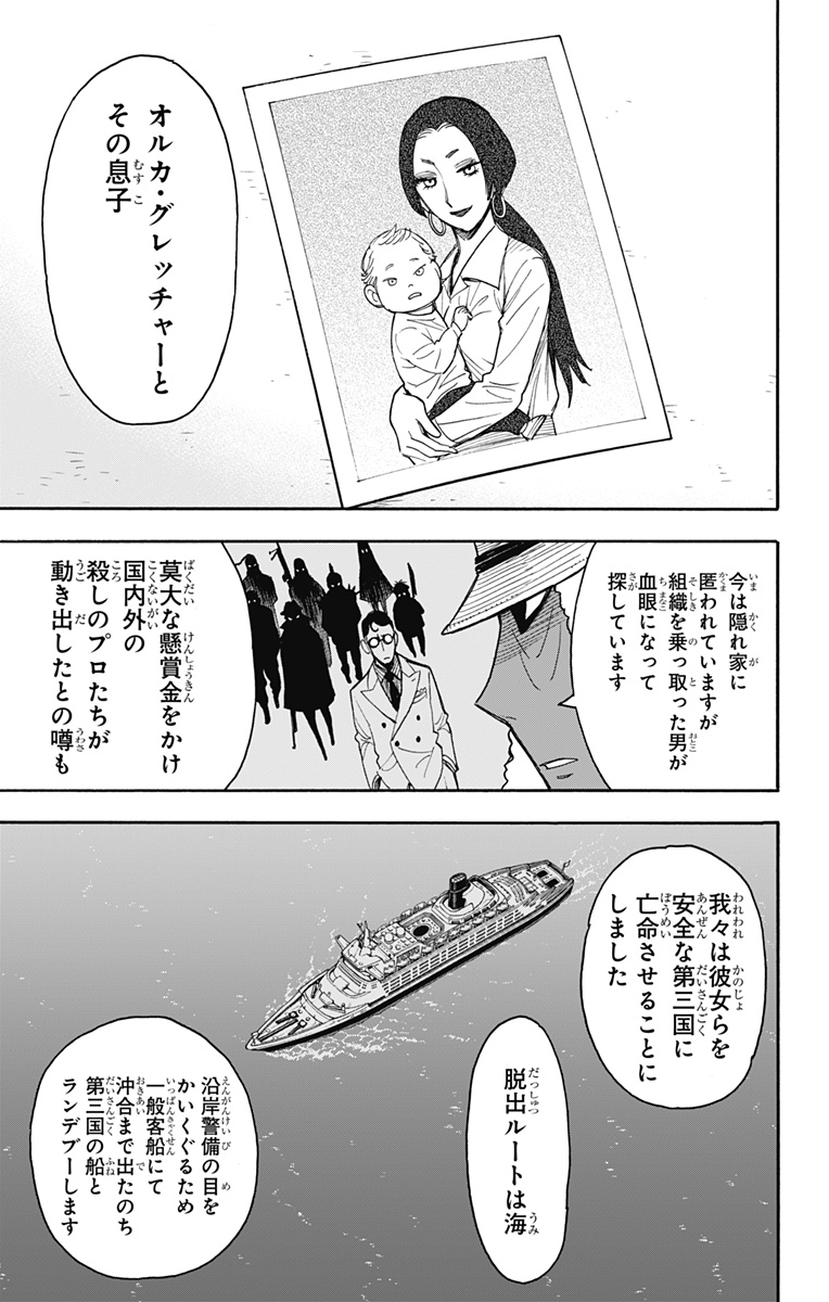 Spy X Family - 第44話 - Page 7