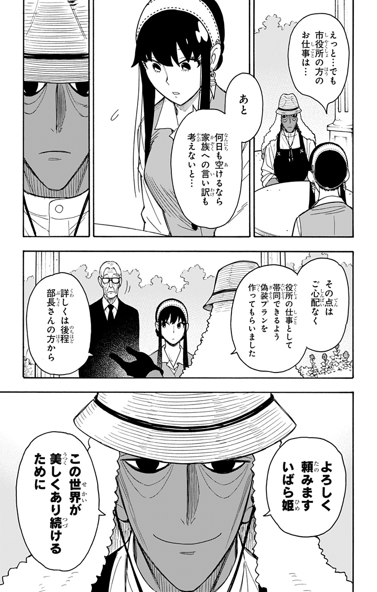 Spy X Family - 第44話 - Page 9