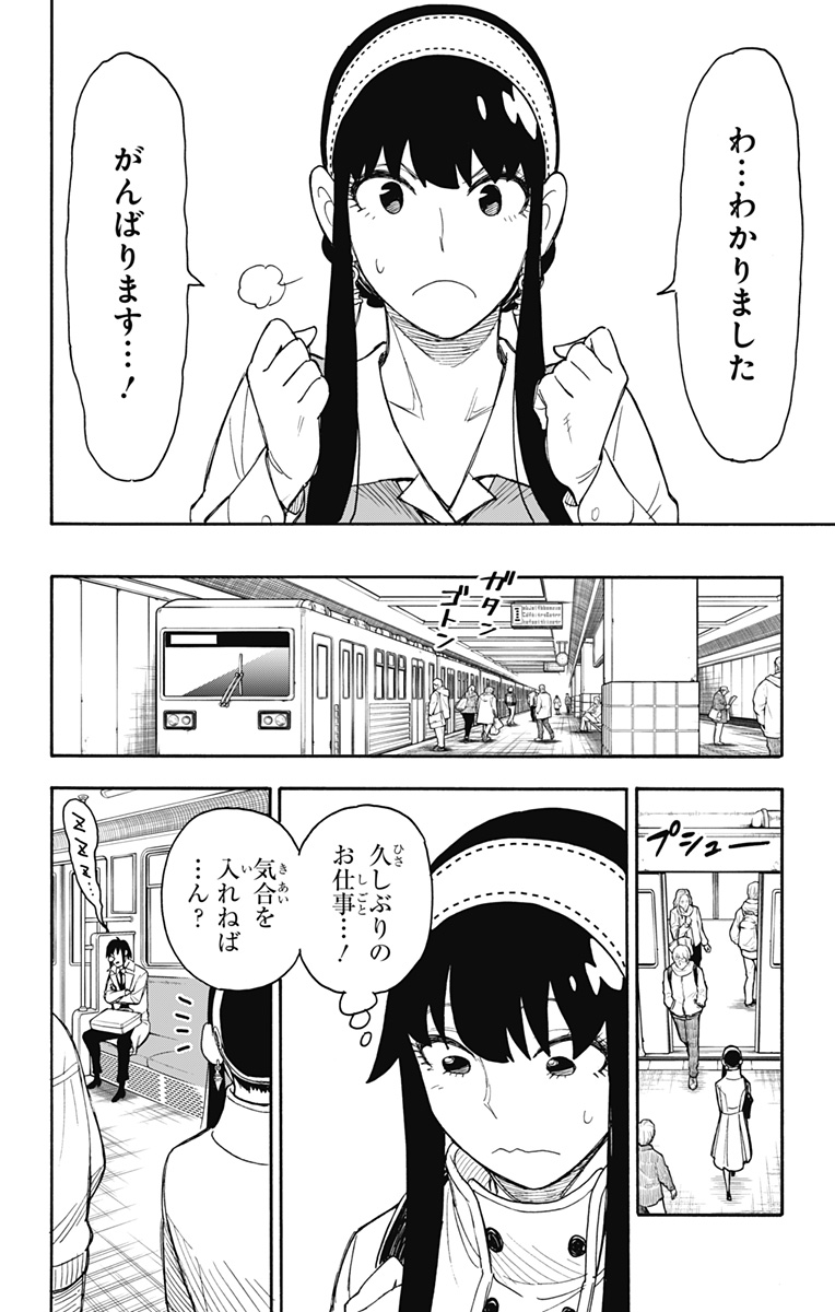 Spy X Family - 第44話 - Page 10