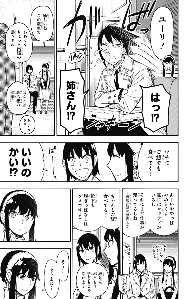 Spy X Family - 第44話 - Page 11