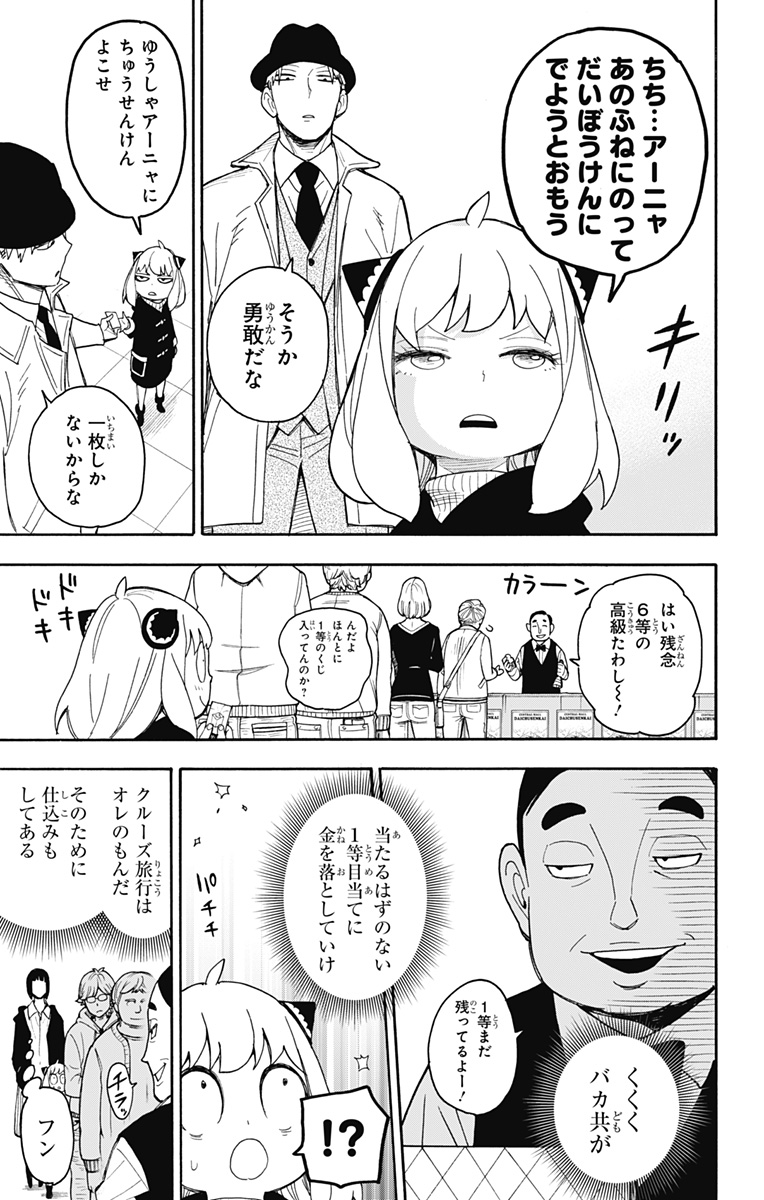 Spy X Family - 第44話 - Page 15