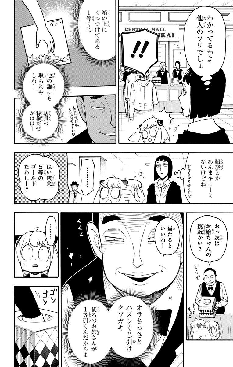 Spy X Family - 第44話 - Page 16