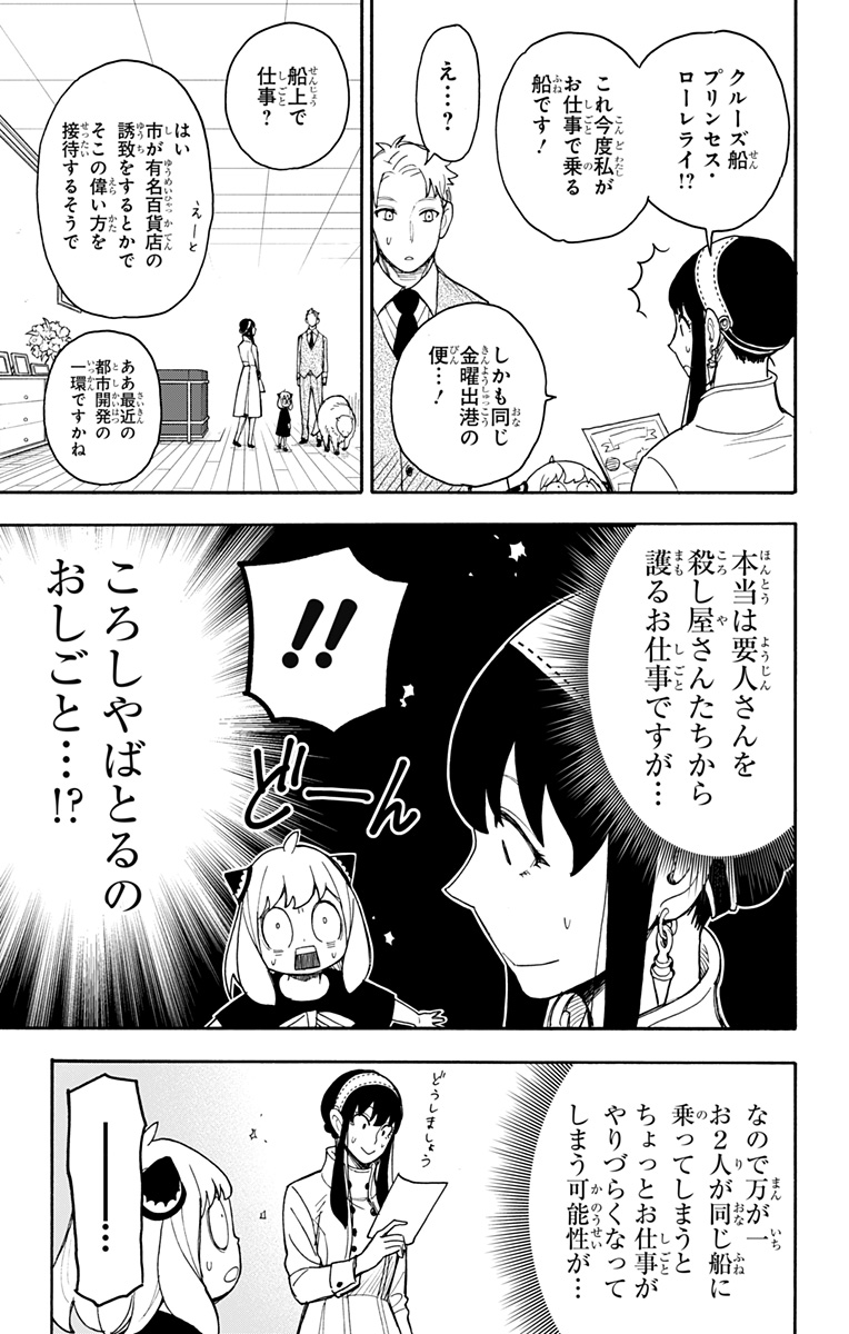 Spy X Family - 第44話 - Page 19