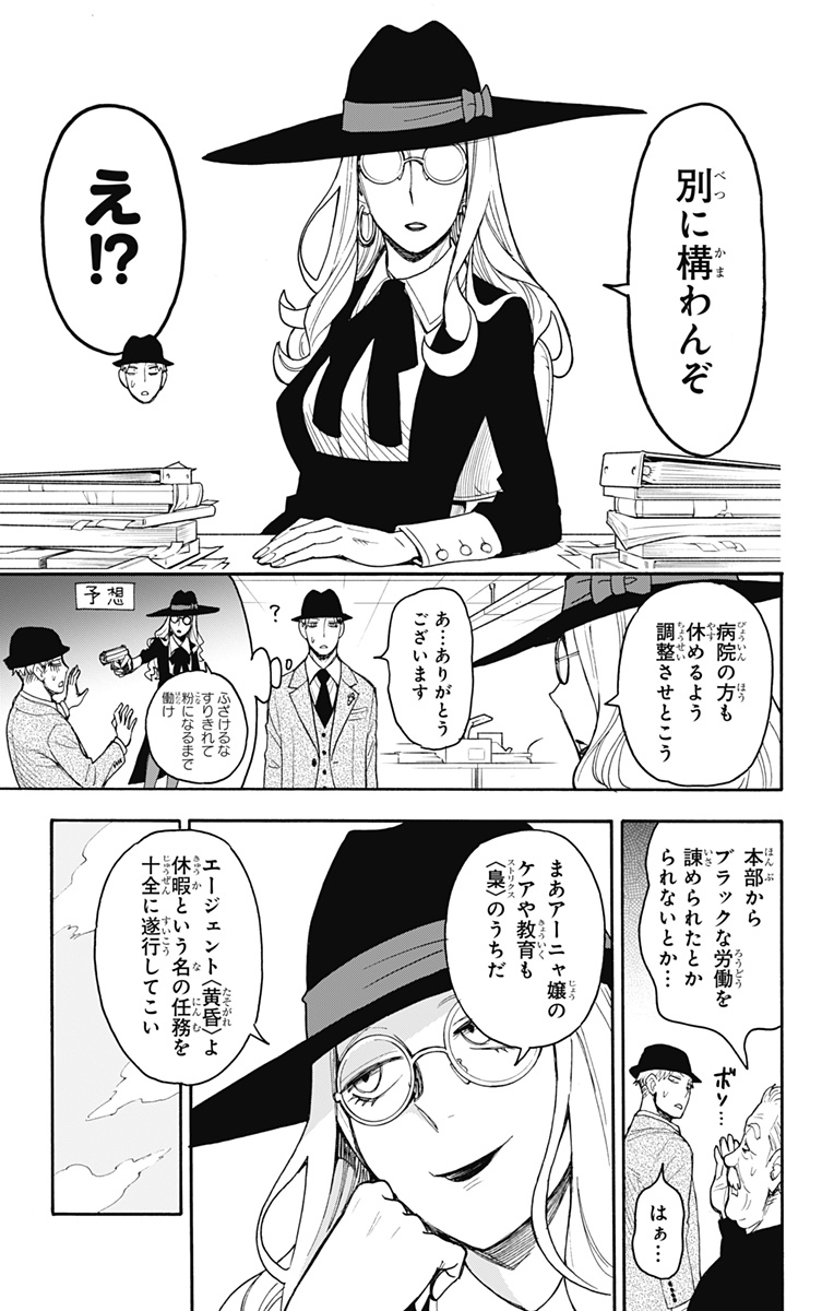 Spy X Family - 第44話 - Page 21