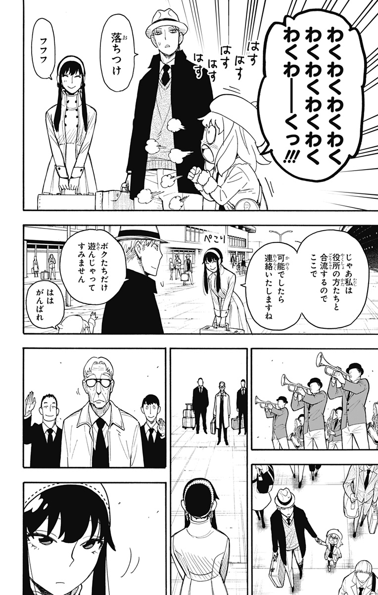 Spy X Family - 第44話 - Page 26