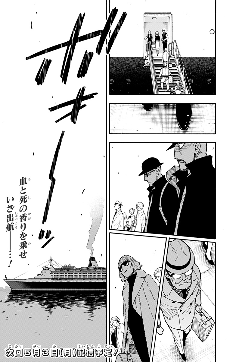 Spy X Family - 第44話 - Page 27