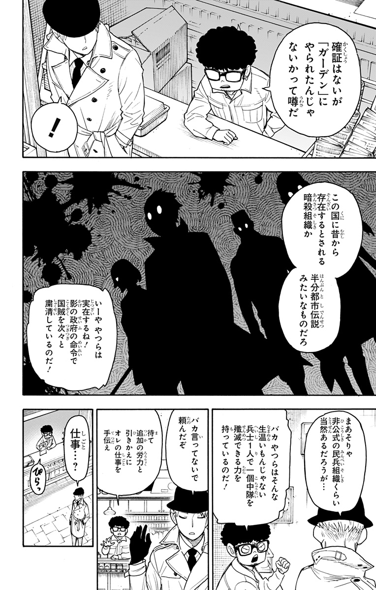 Spy X Family - 第43話 - Page 2