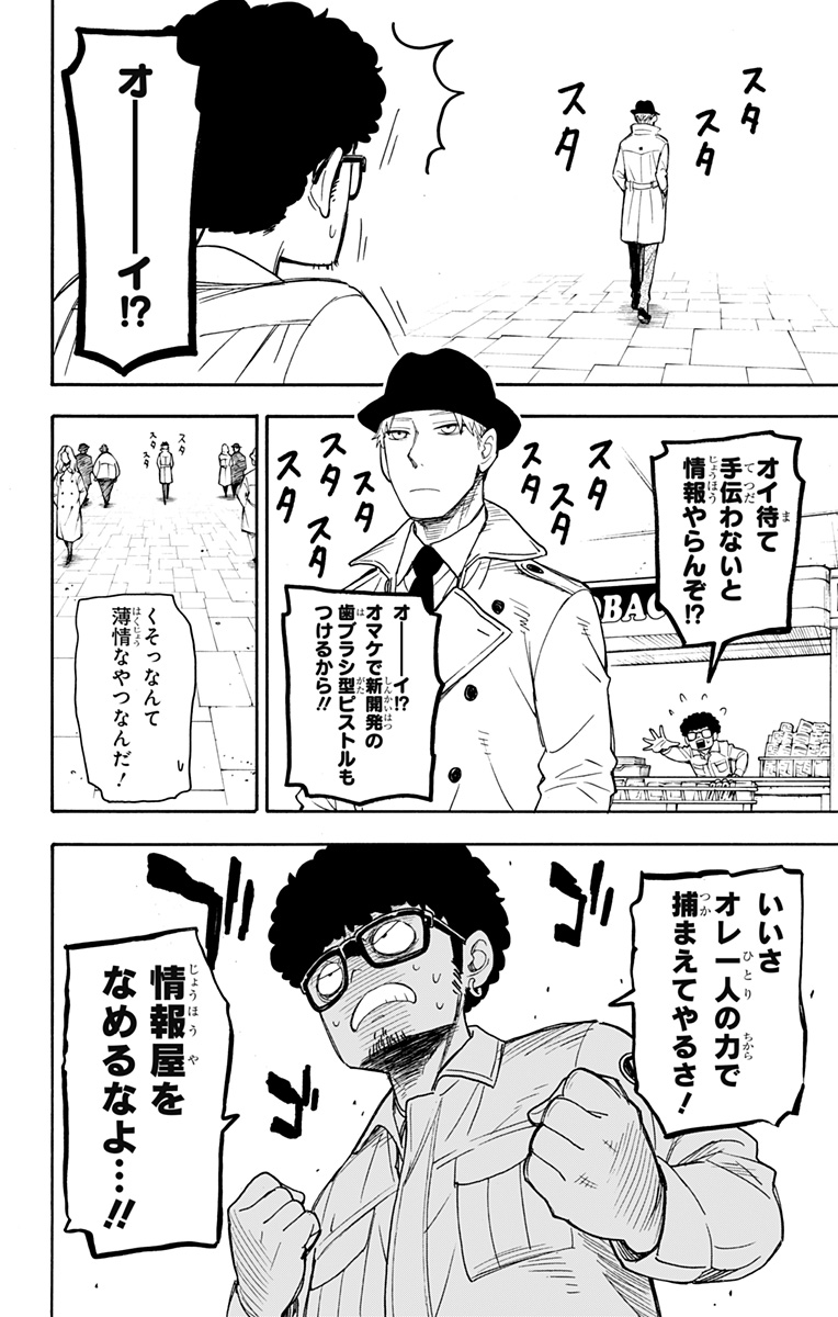 Spy X Family - 第43話 - Page 4