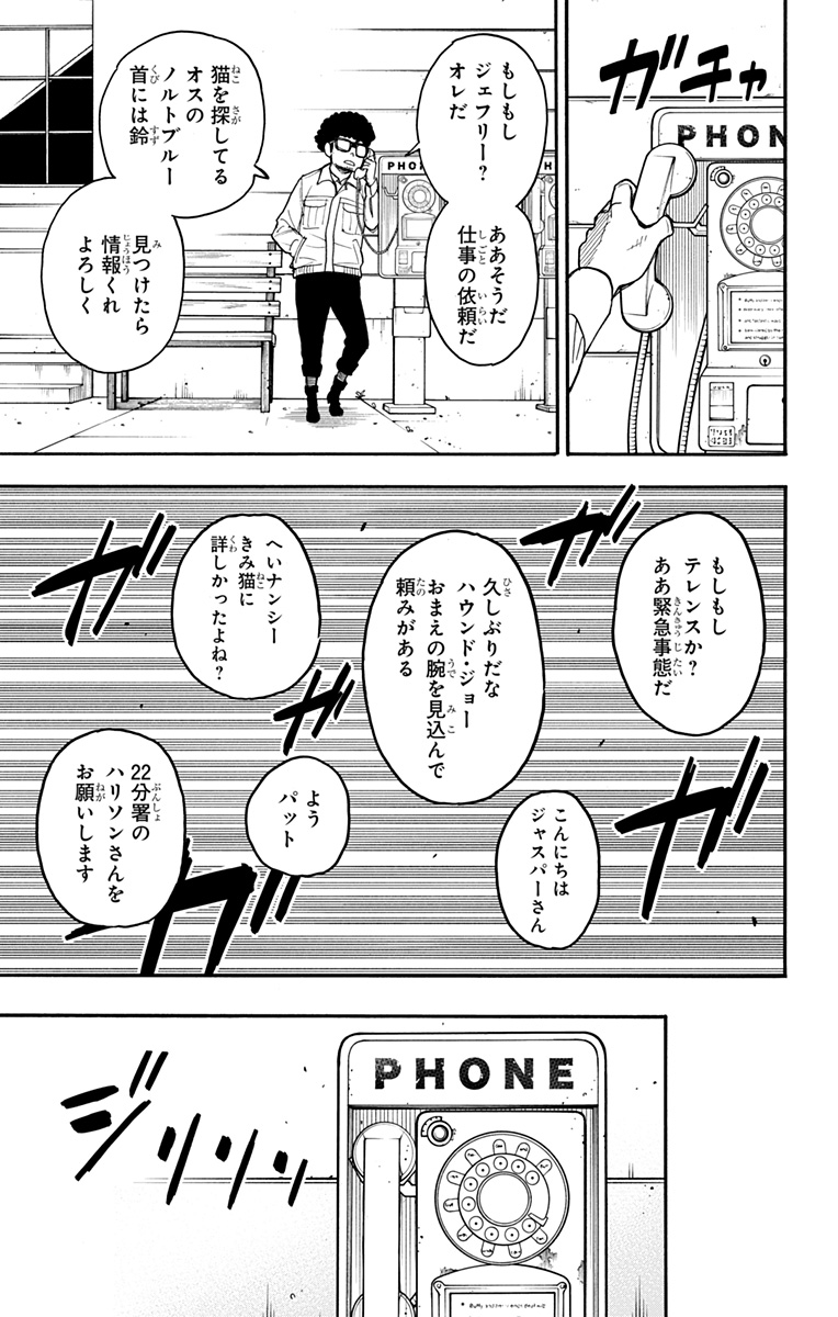 Spy X Family - 第43話 - Page 5