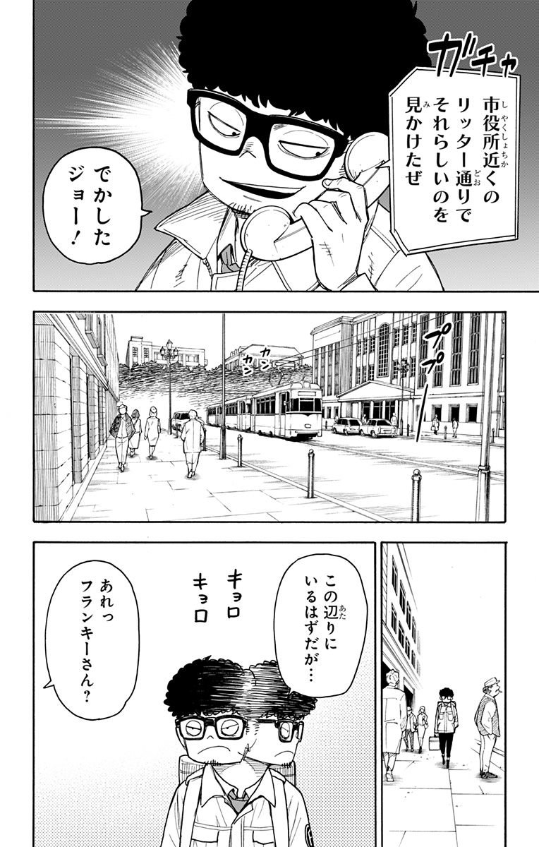 Spy X Family - 第43話 - Page 6