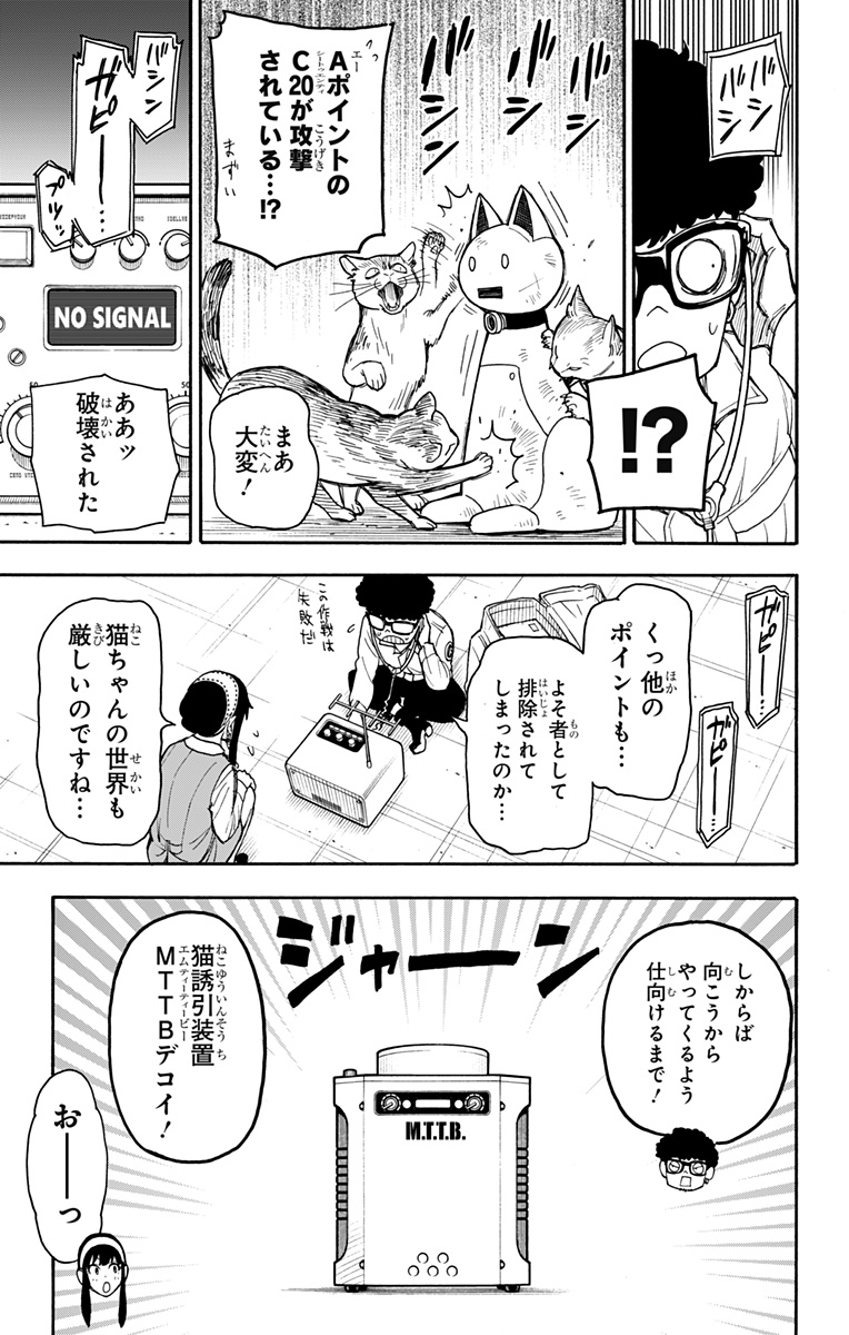 Spy X Family - 第43話 - Page 9