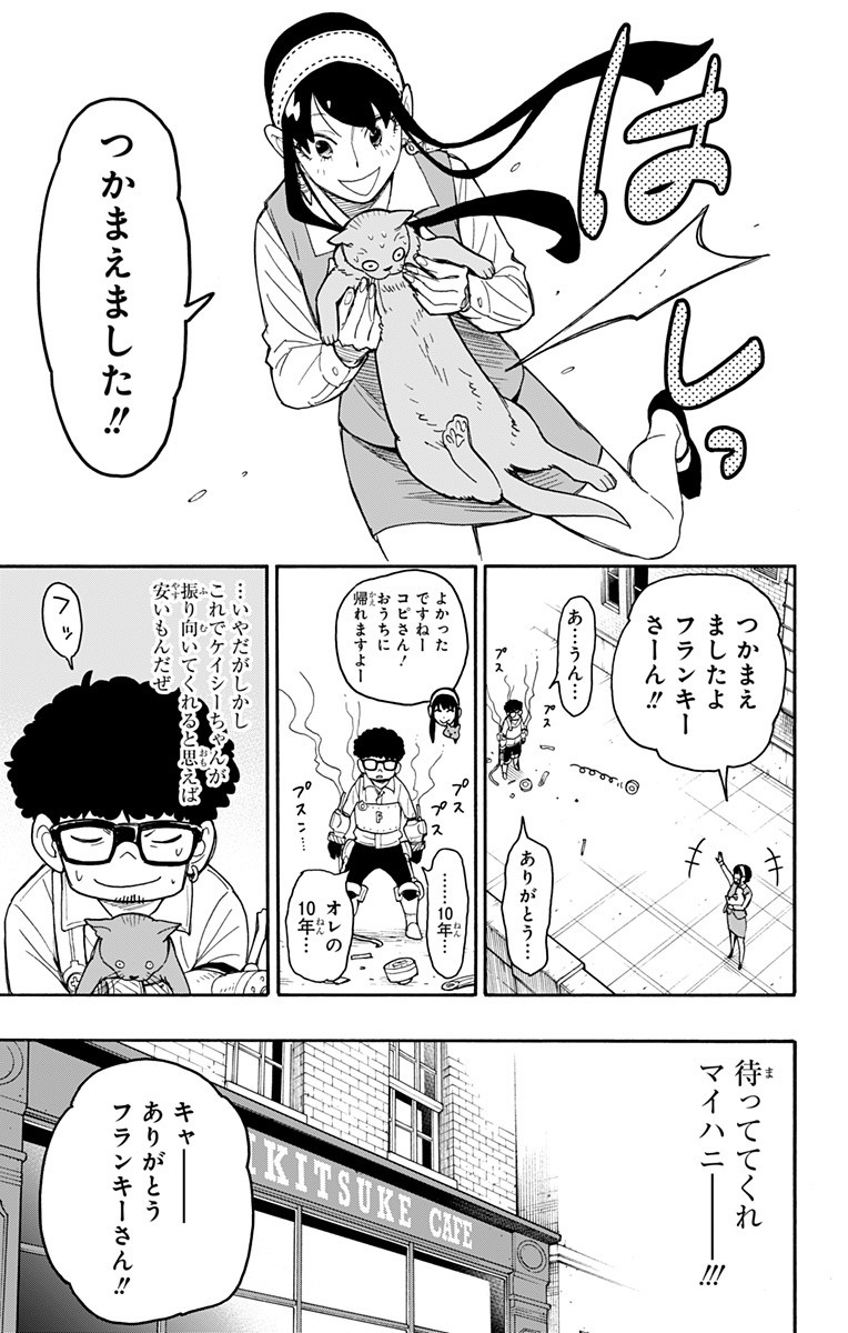 Spy X Family - 第43話 - Page 17