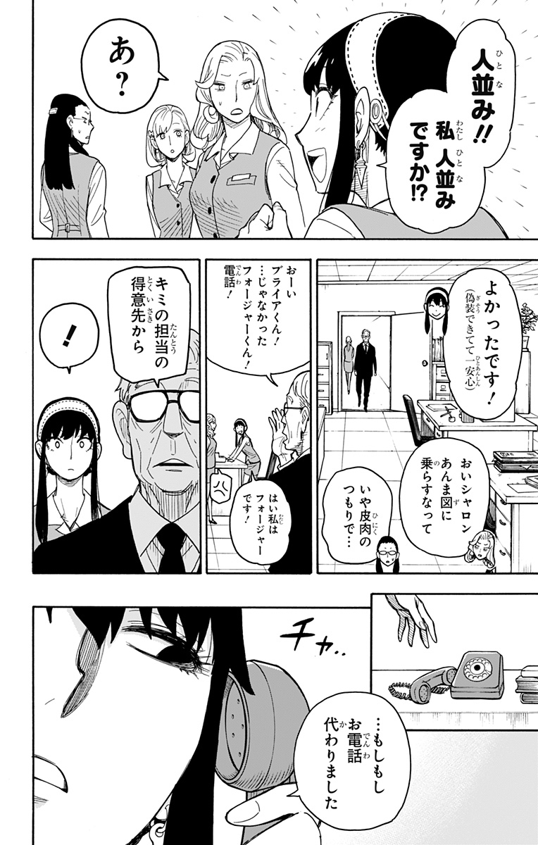 Spy X Family - 第43話 - Page 20