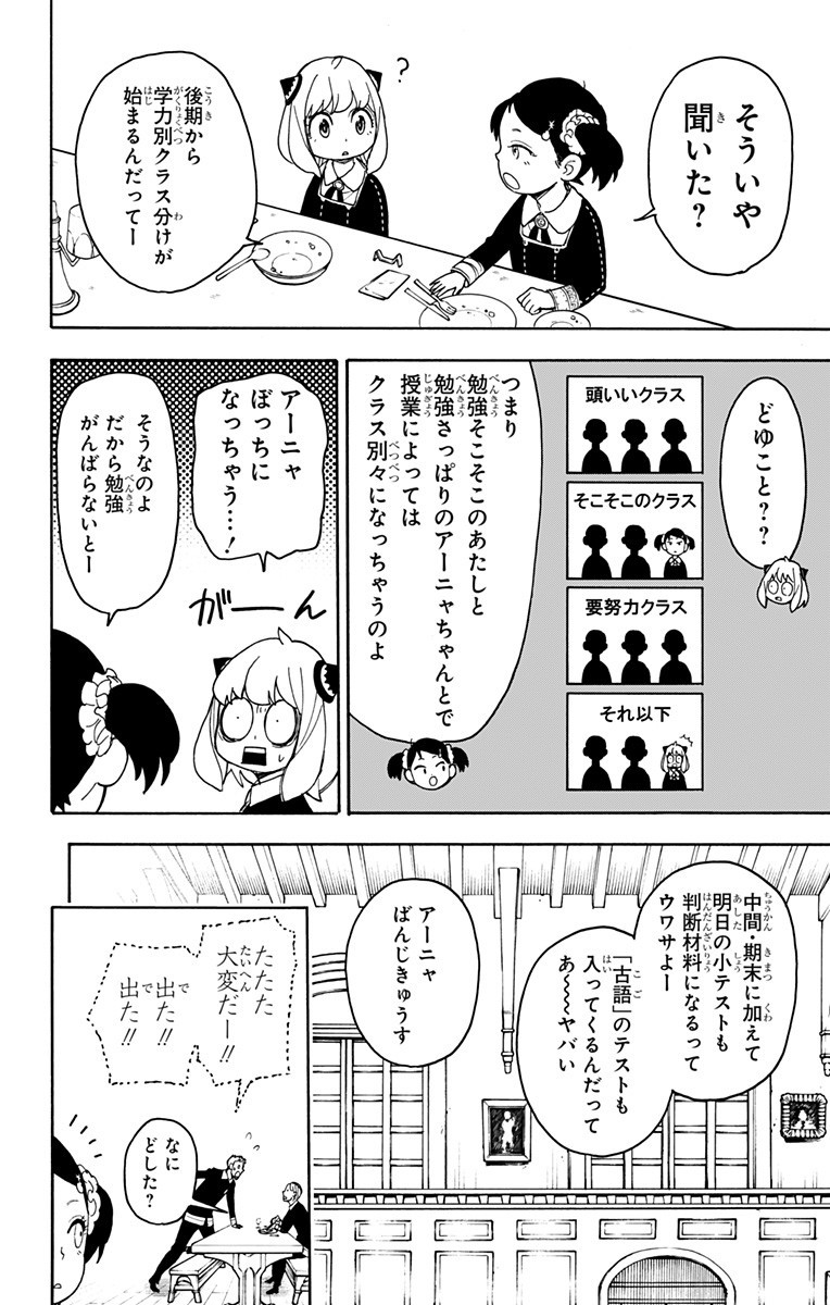 Spy X Family - 第42話 - Page 4