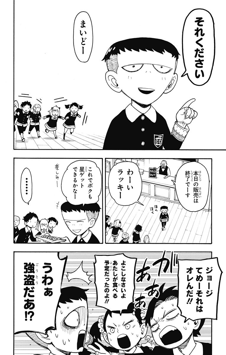 Spy X Family - 第42話 - Page 8