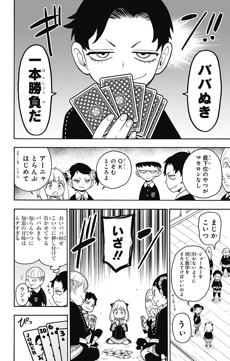 Spy X Family - 第42話 - Page 10