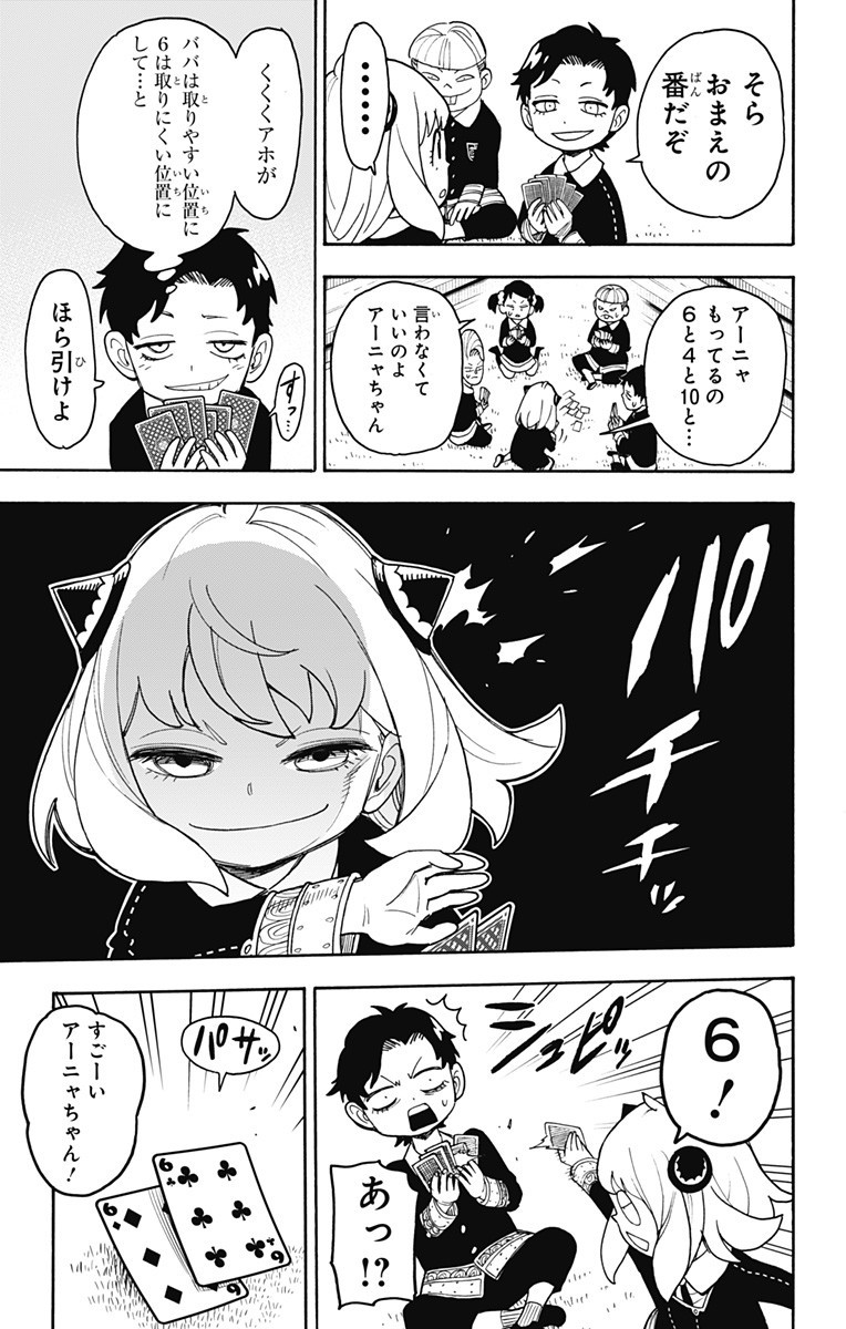 Spy X Family - 第42話 - Page 11