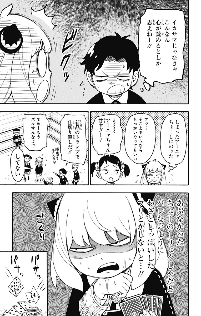 Spy X Family - 第42話 - Page 13