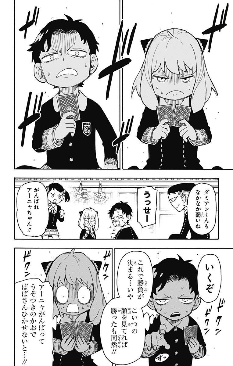 Spy X Family - 第42話 - Page 16