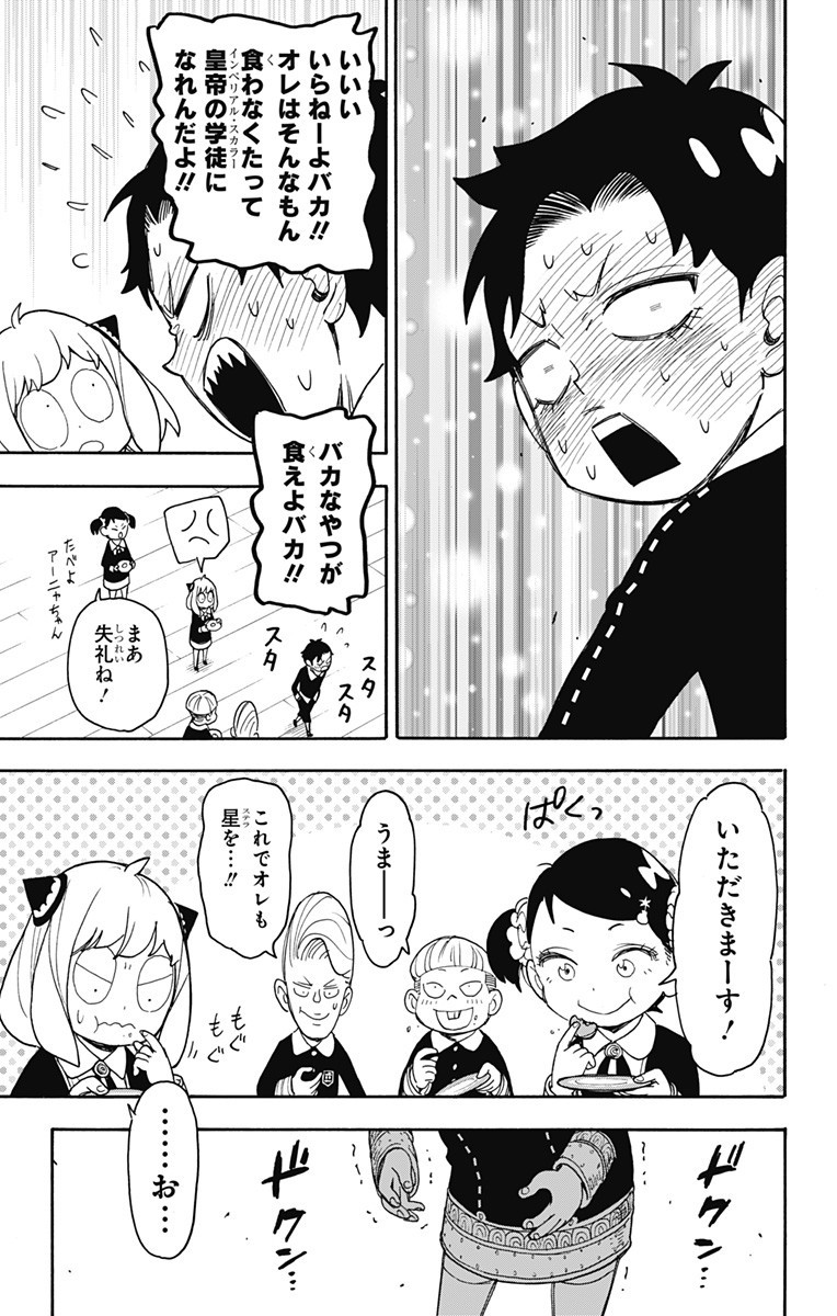 Spy X Family - 第42話 - Page 19